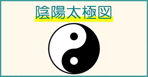 陰陽 太極|太極